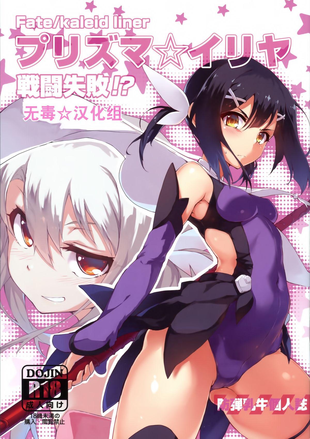 Time Prisma ☆ Illya Sentou Shippai!? - Fate kaleid liner prisma illya Gay Natural - Picture 1