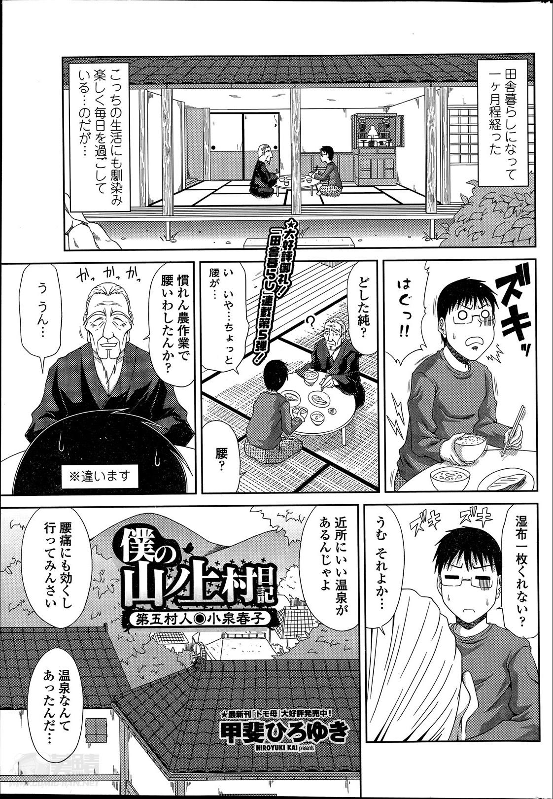 [Kai Hiroyuki] Boku no Yamanoue-Mura Nikki Ch.1-8 80