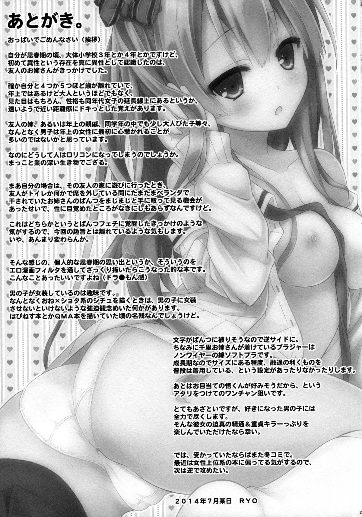 Fuck Pussy (C86) [Botugo (RYO)] Koakuma (Hatsukoi) Girlfriend [Chinese] [脸肿汉化组] - Hatsukoi Behind - Page 25