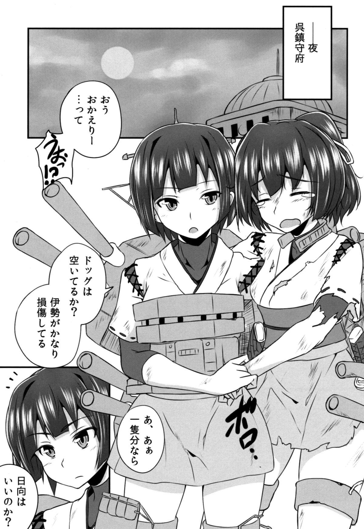 Brasileira Hyuuga no Kimochi - Kantai collection Gay Uncut - Page 3