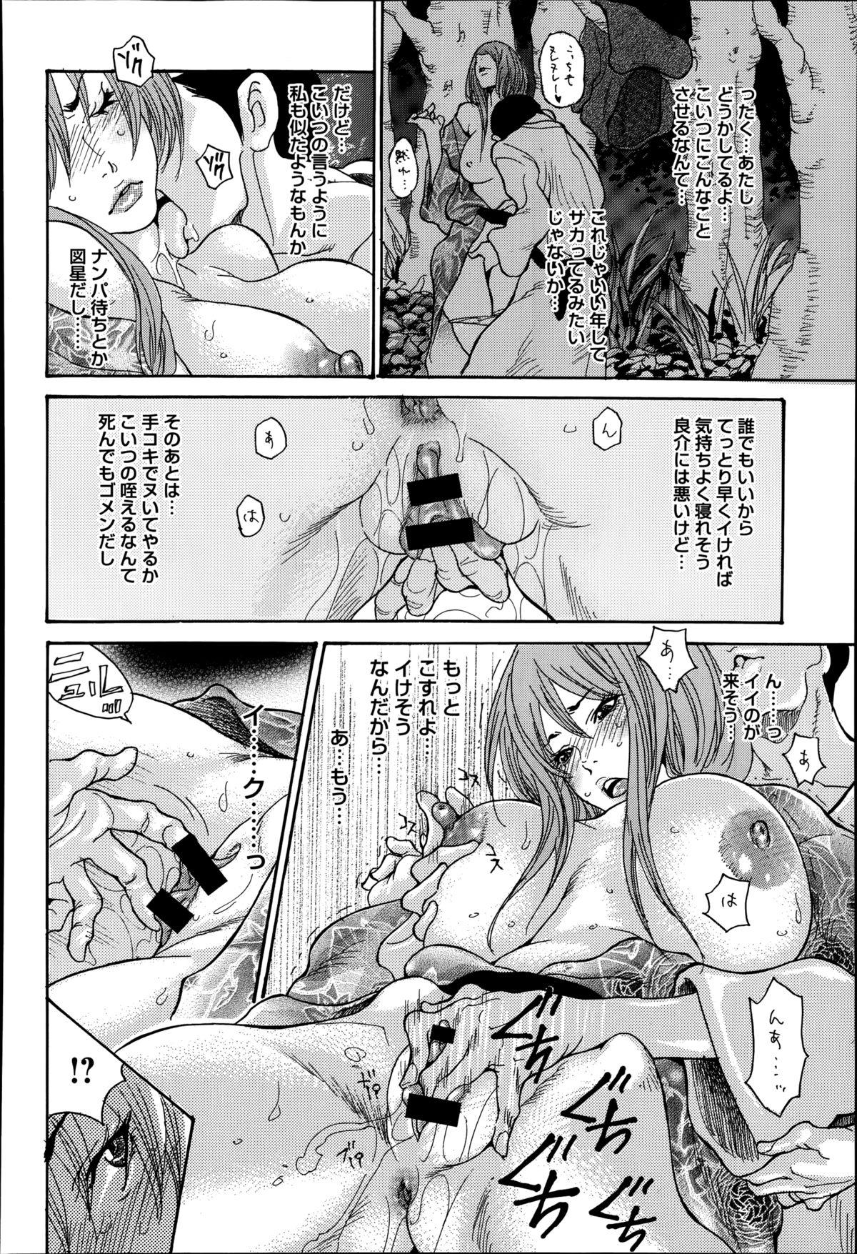 Gangbang Hitozuma Kanochi Onsen Ch. 1-3 Redhead - Page 12