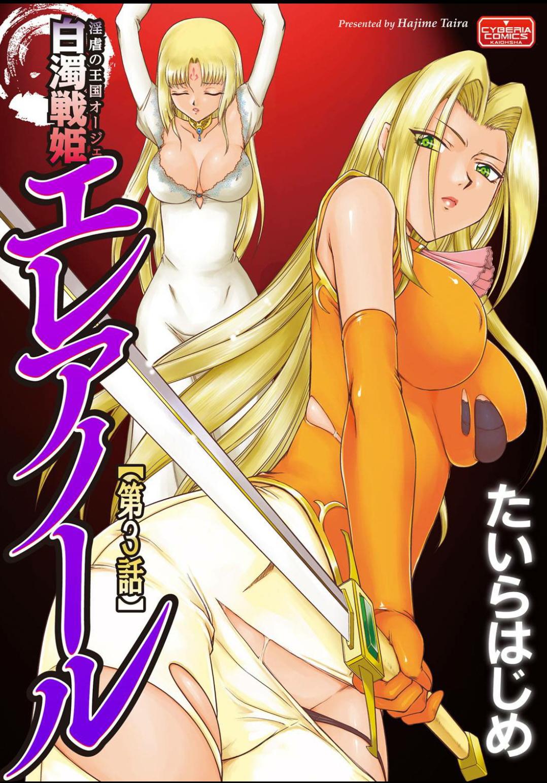 Ingyaku no Oukoku Auger Hakudaku Senki Eleanor 139