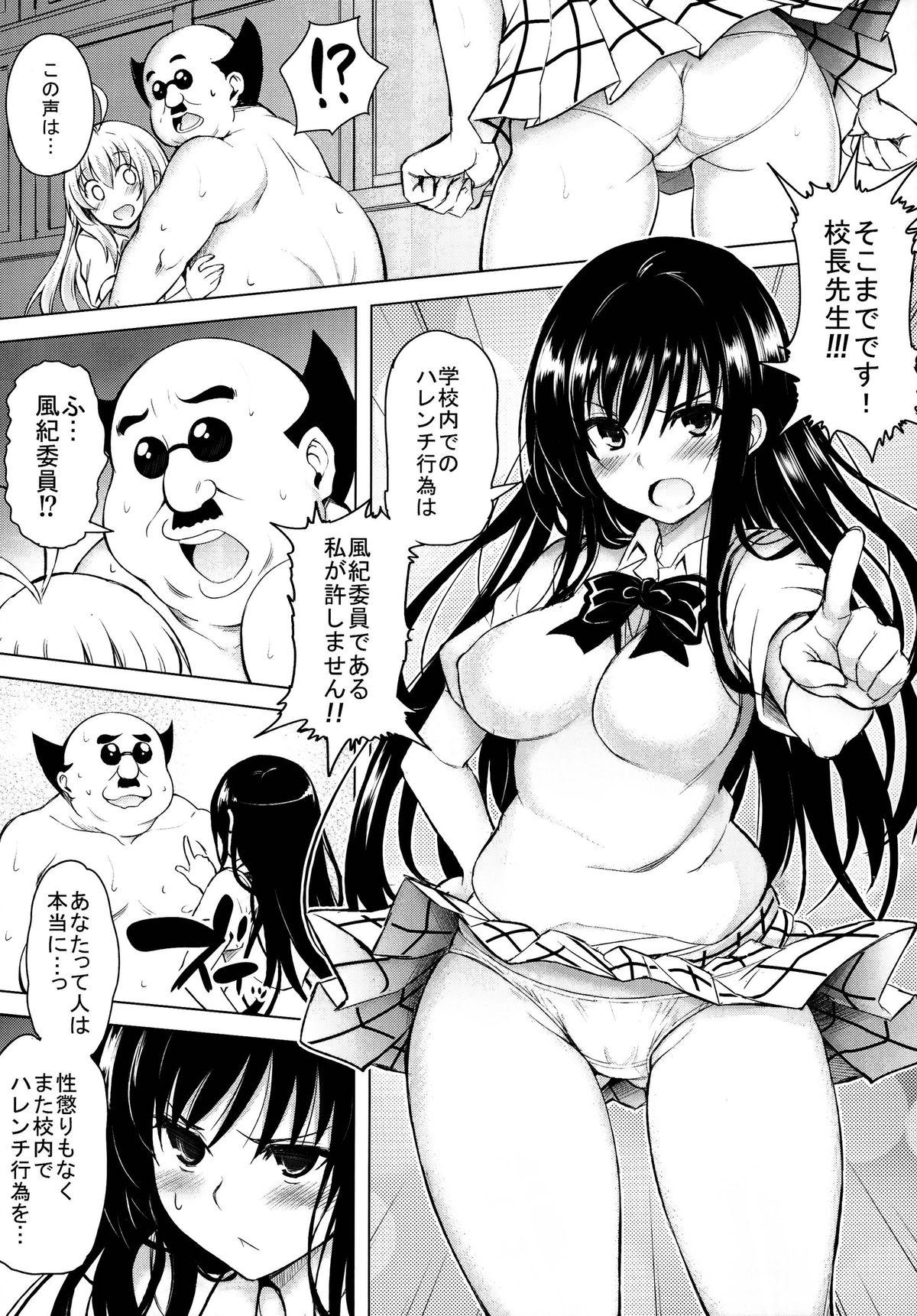 Cocksucking Kouchou no Harenchi o Tomeru tame ni Harenchi suru Kotegawa-san - To love-ru Free 18 Year Old Porn - Page 4