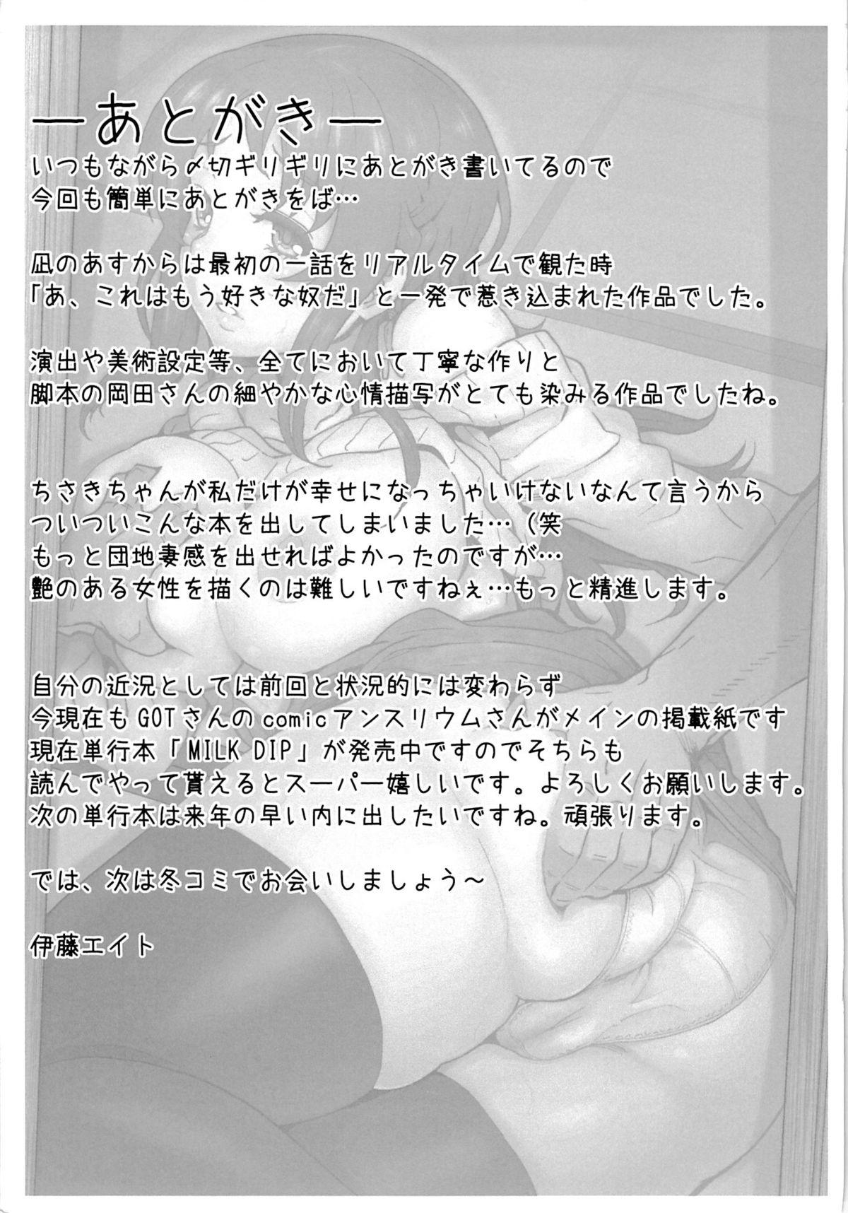 Swinger Watashi dake ga Shiawase ni Naccha Ikenai Riyuu... - Nagi no asukara Sextoy - Page 32