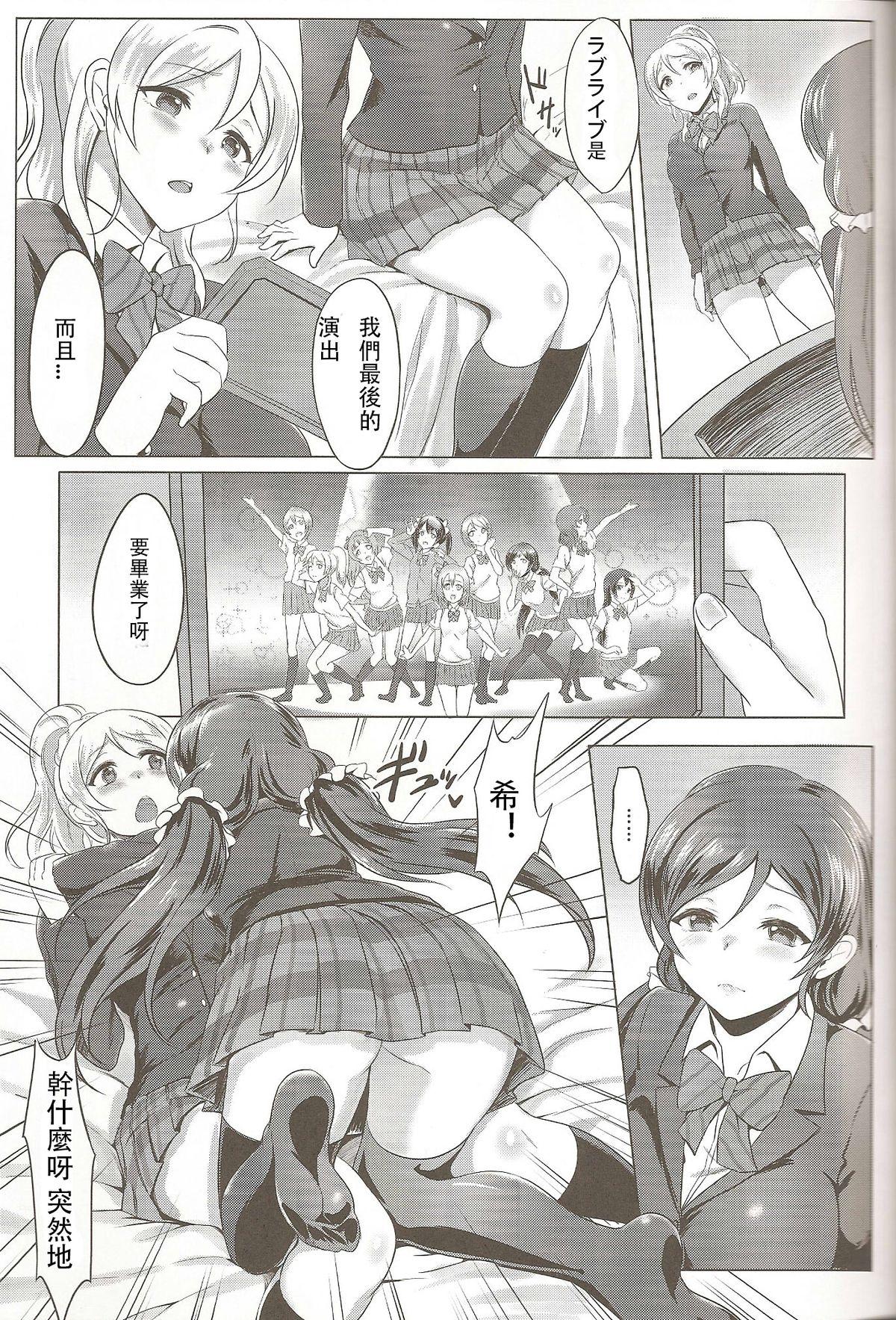Nipples Michitarita Lonely - Love live Wives - Page 7