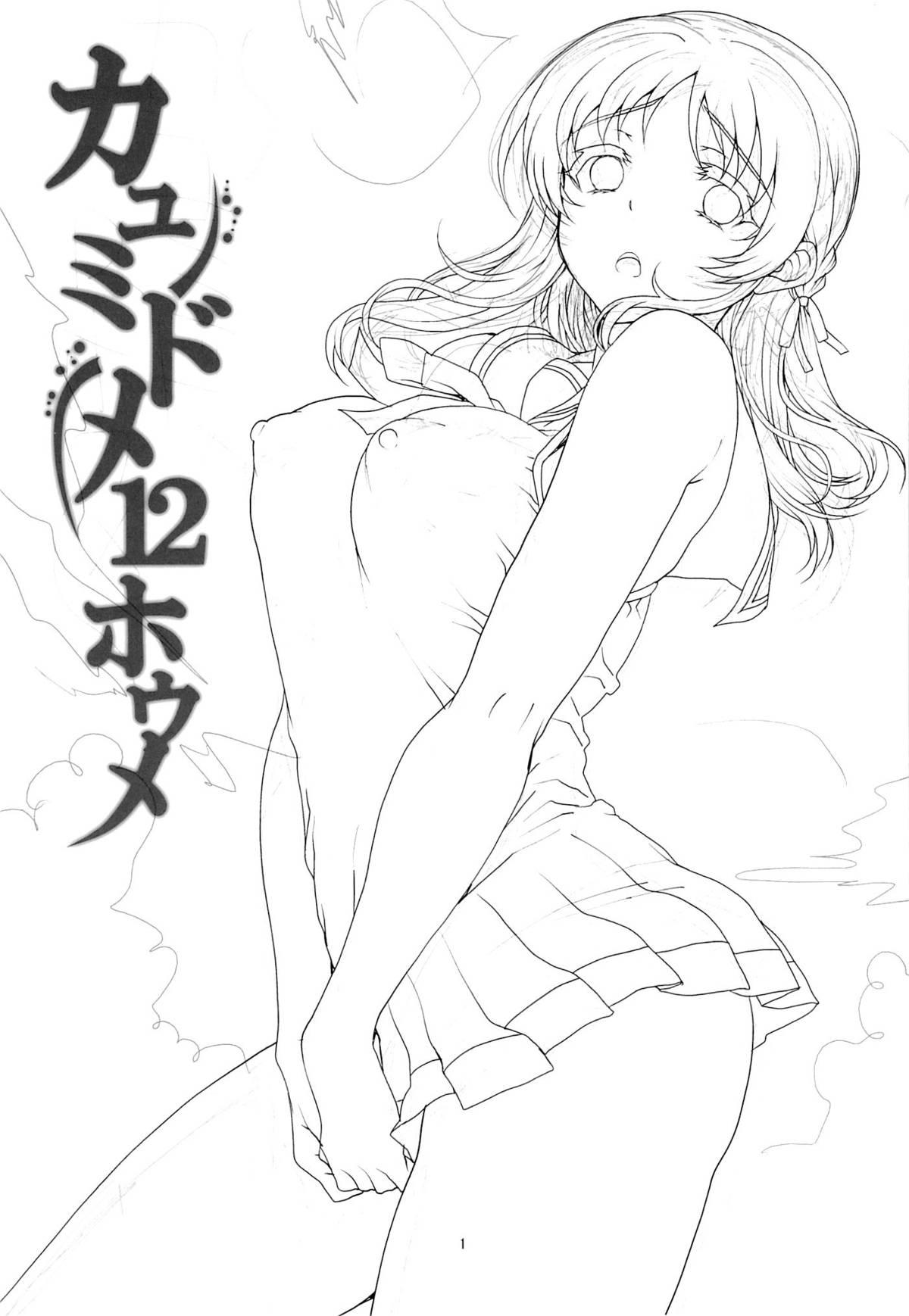 Show Kayumidome 12 Houme - Nagi no asukara Dick Sucking - Page 2