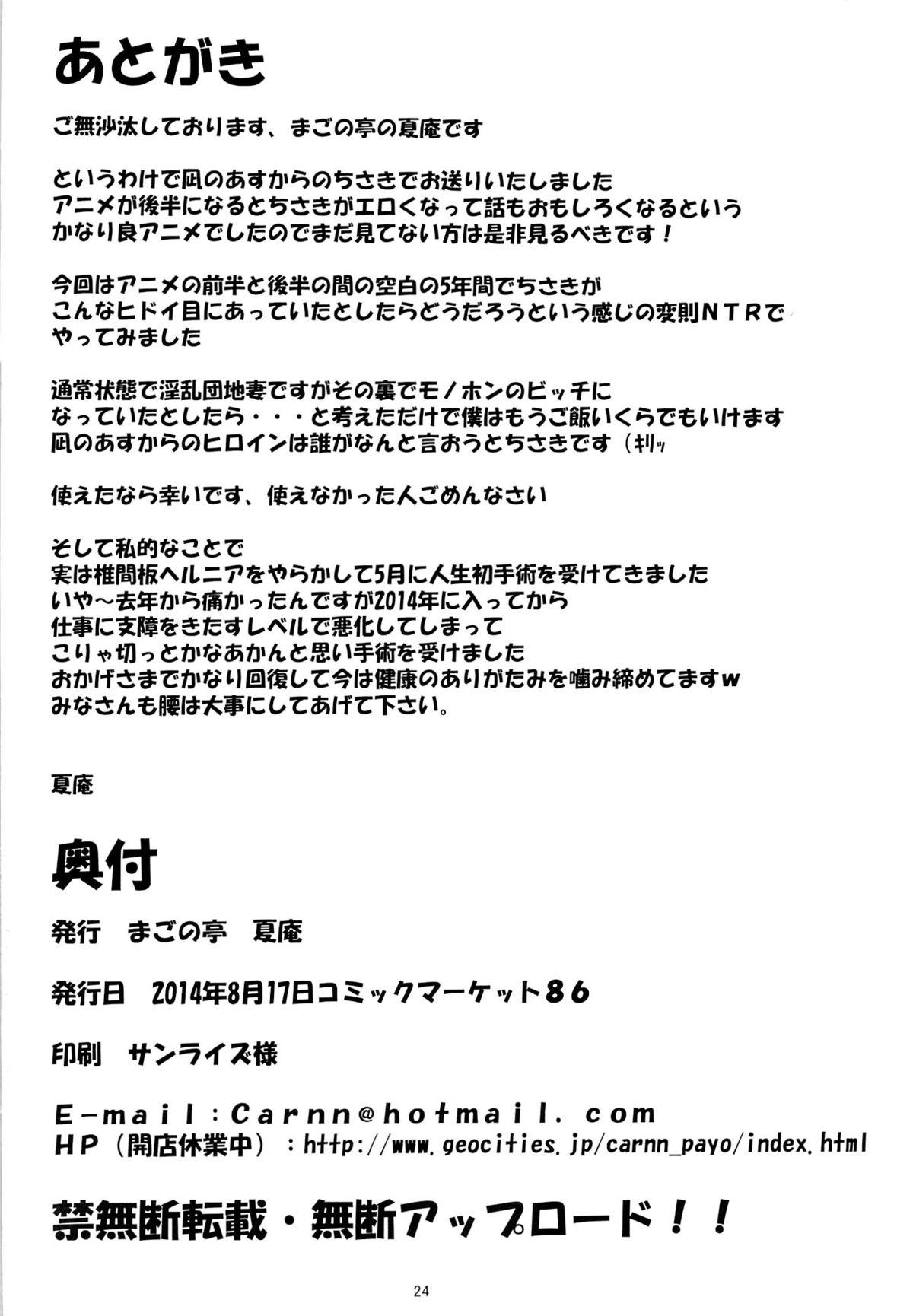 Polla Kayumidome 12 Houme - Nagi no asukara Private - Page 23
