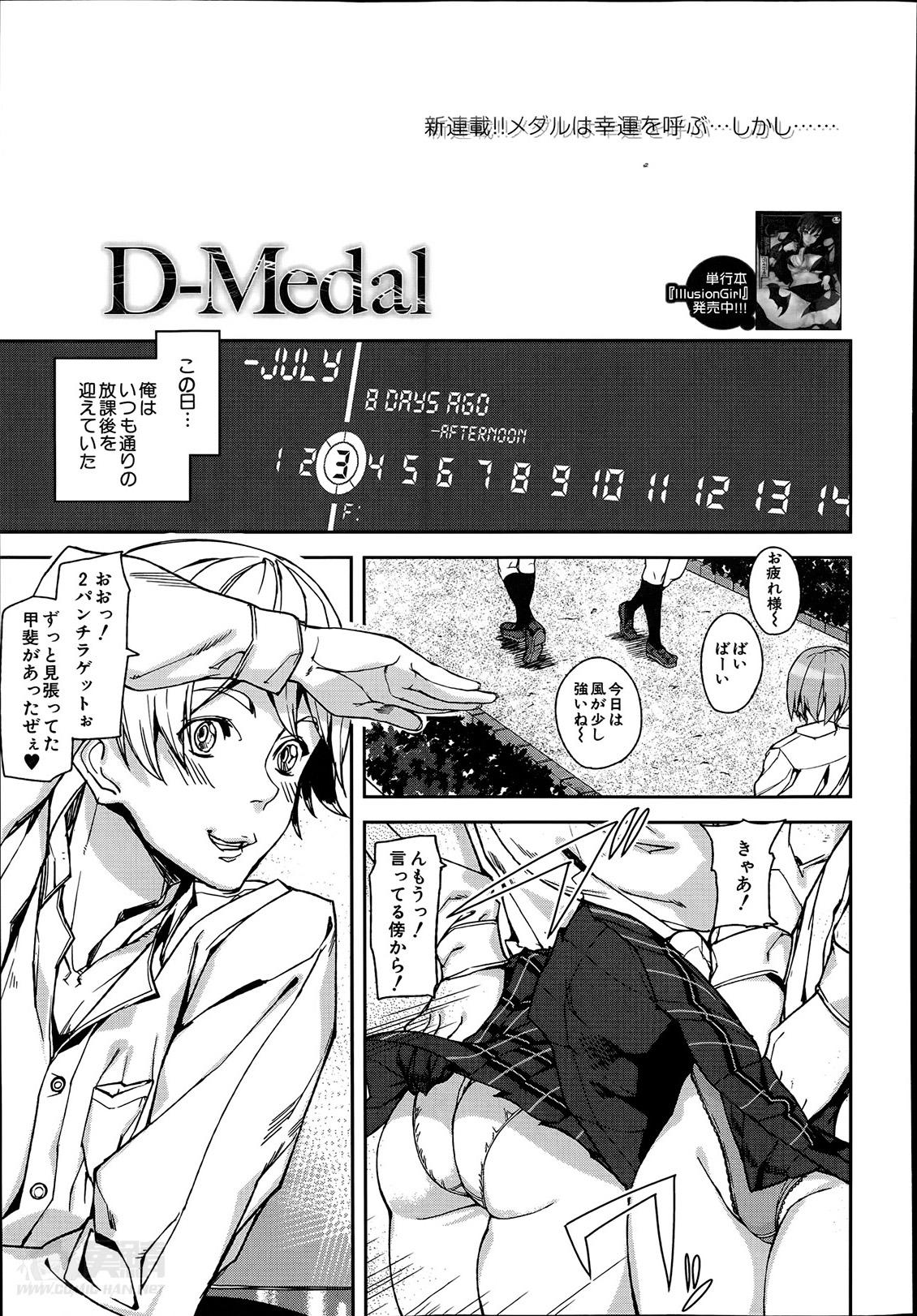 [Ashiomi Masato] D-Medal Ch.1-3 2