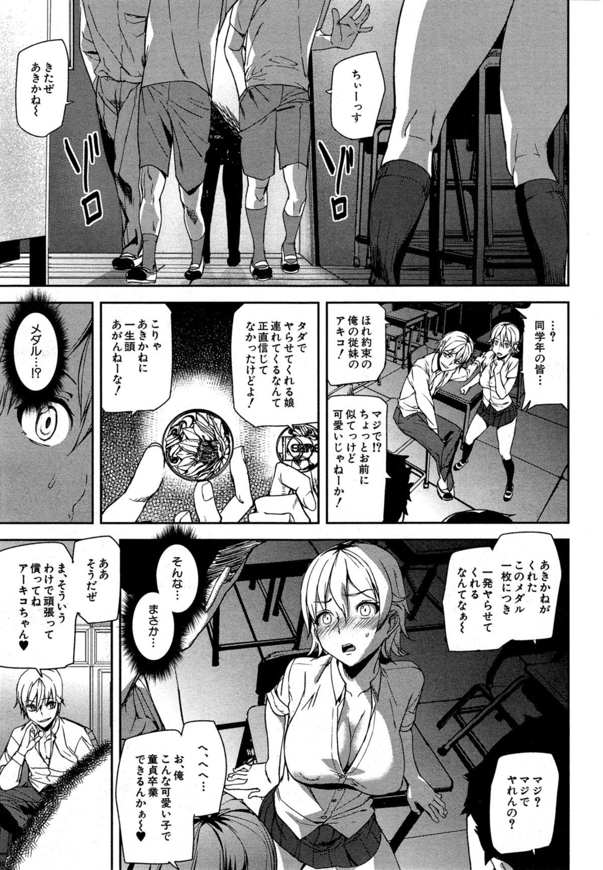 Couch [Ashiomi Masato] D-Medal Ch.1-3 White Chick - Page 79