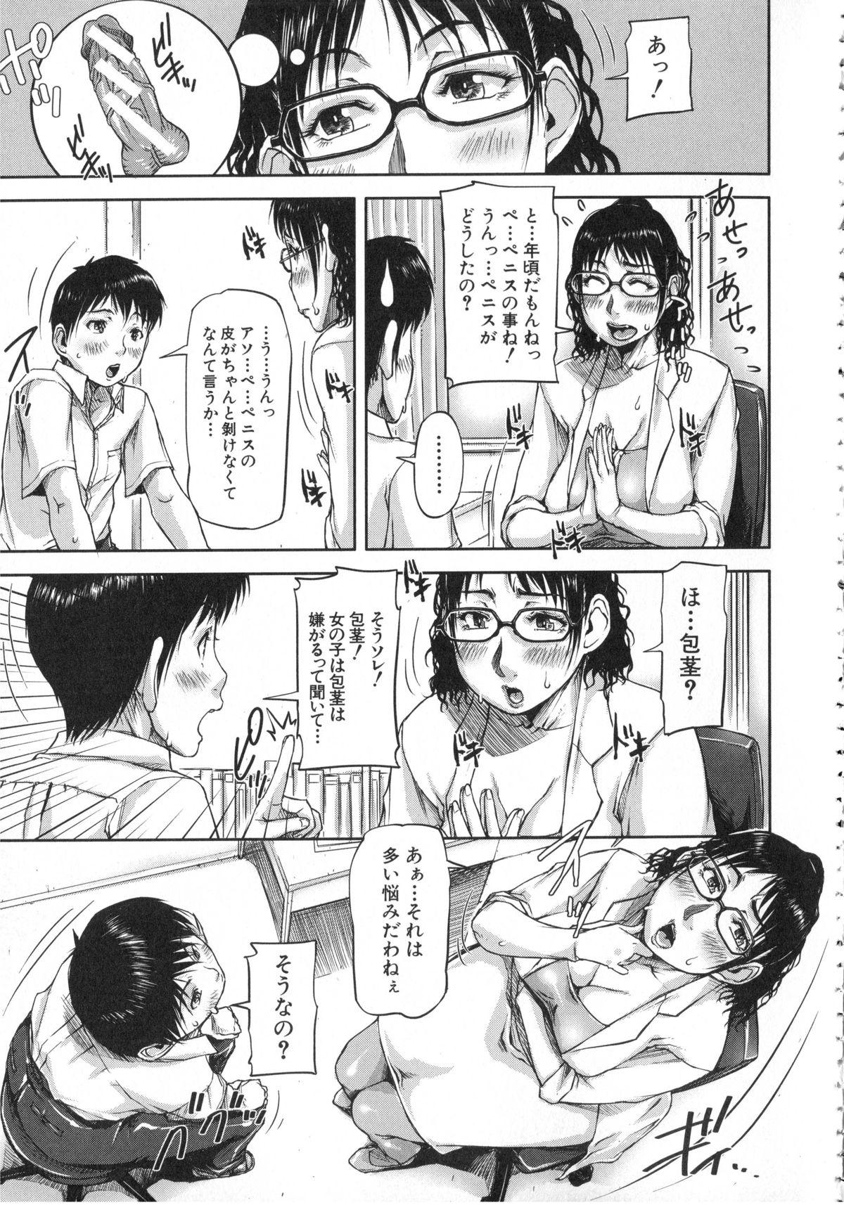 Watashi, Shishunki Chinpo ga Suki nan desu! - I love the Penis of Adolescent Boys 97