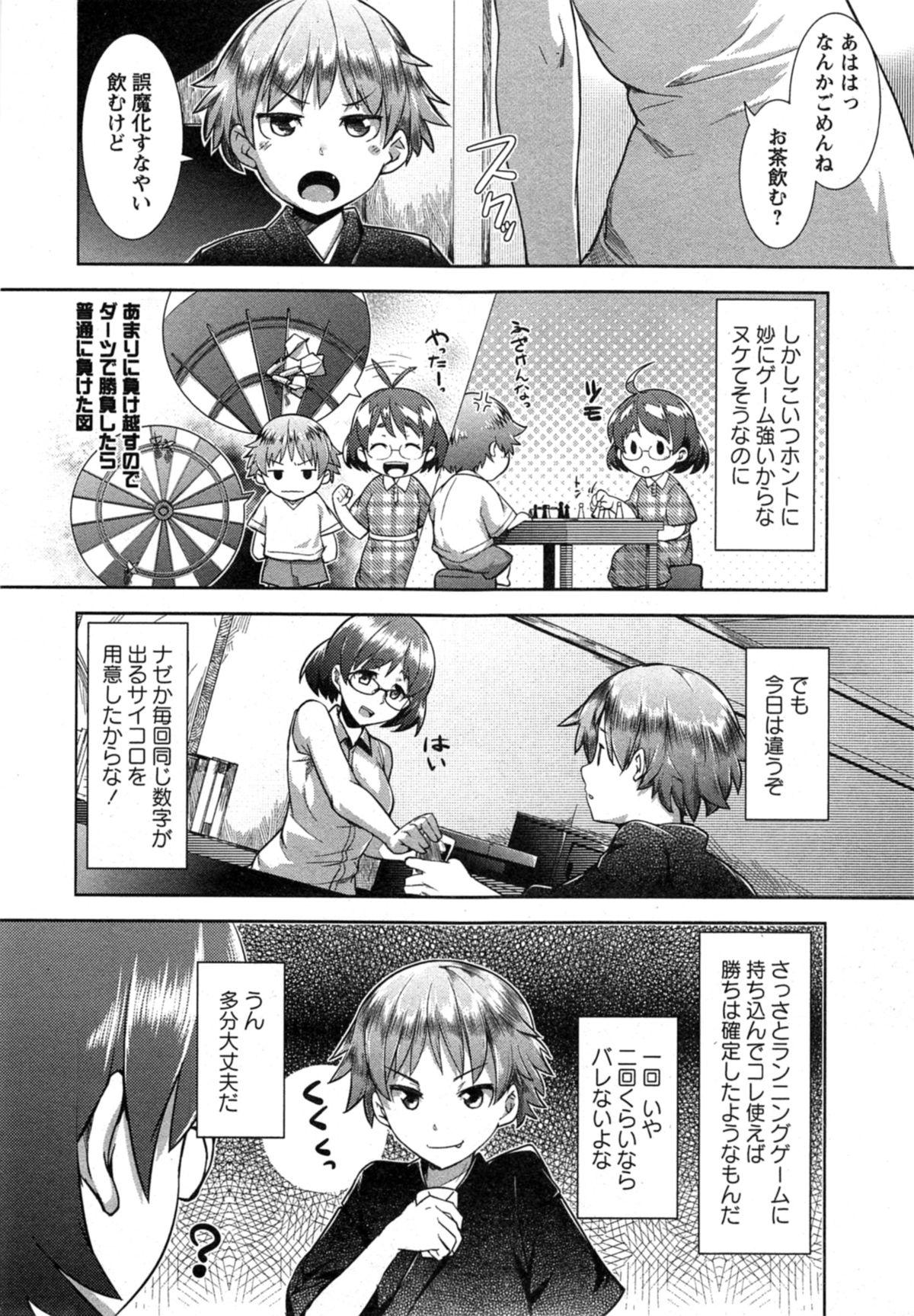 COMIC Masyo 2014-11 125