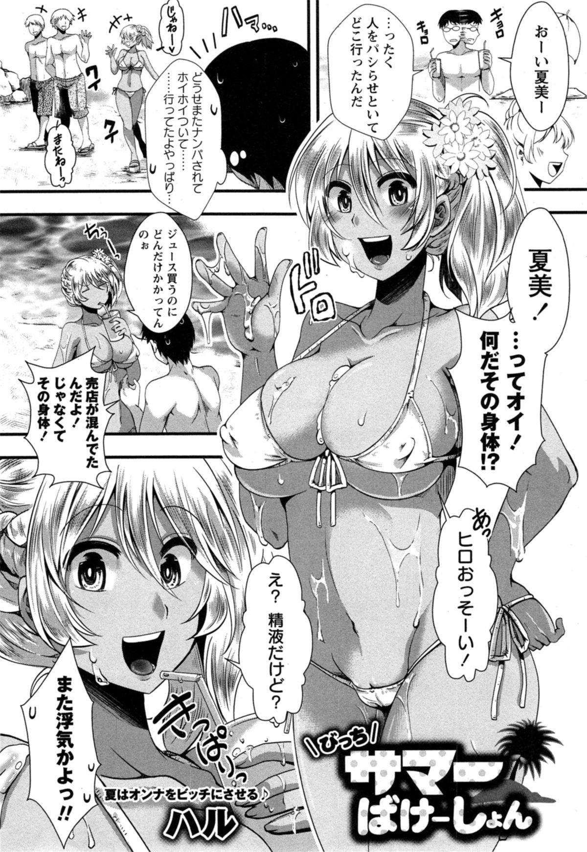 Hotwife COMIC Masyo 2014-11 Playing - Page 8