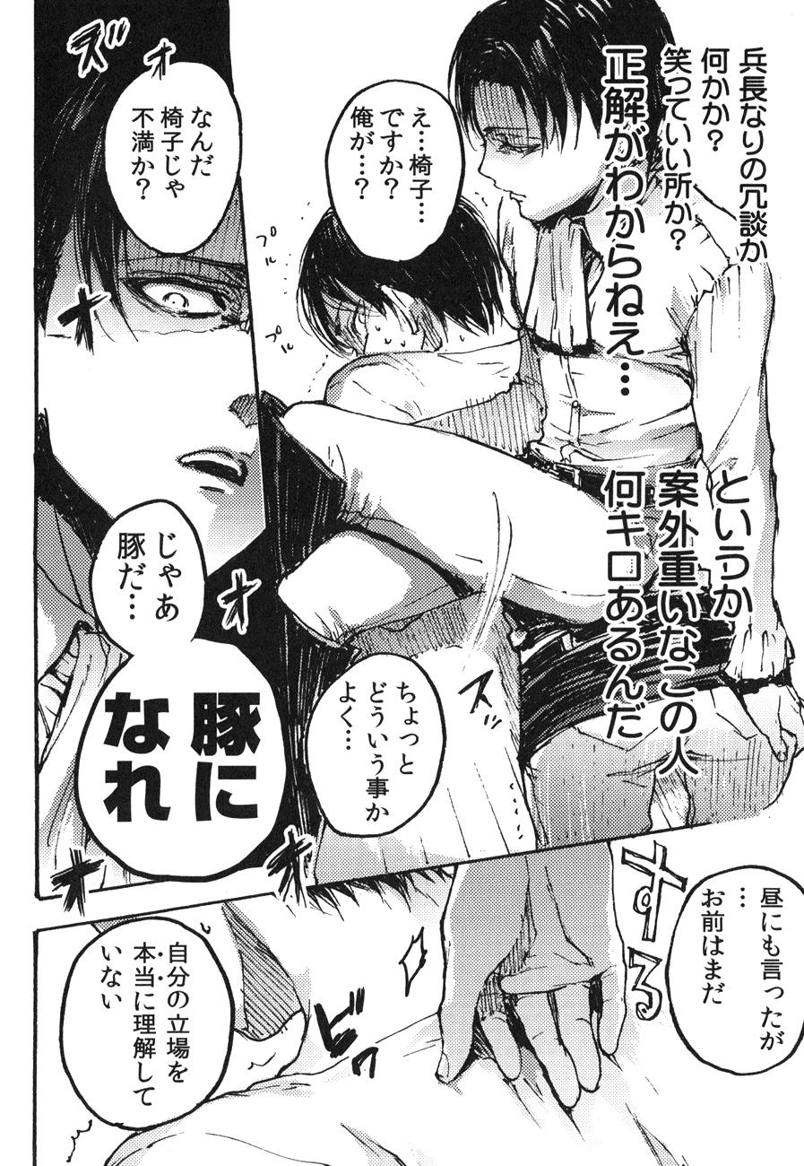 Africa Kachiku Play - Shingeki no kyojin Rough - Page 13