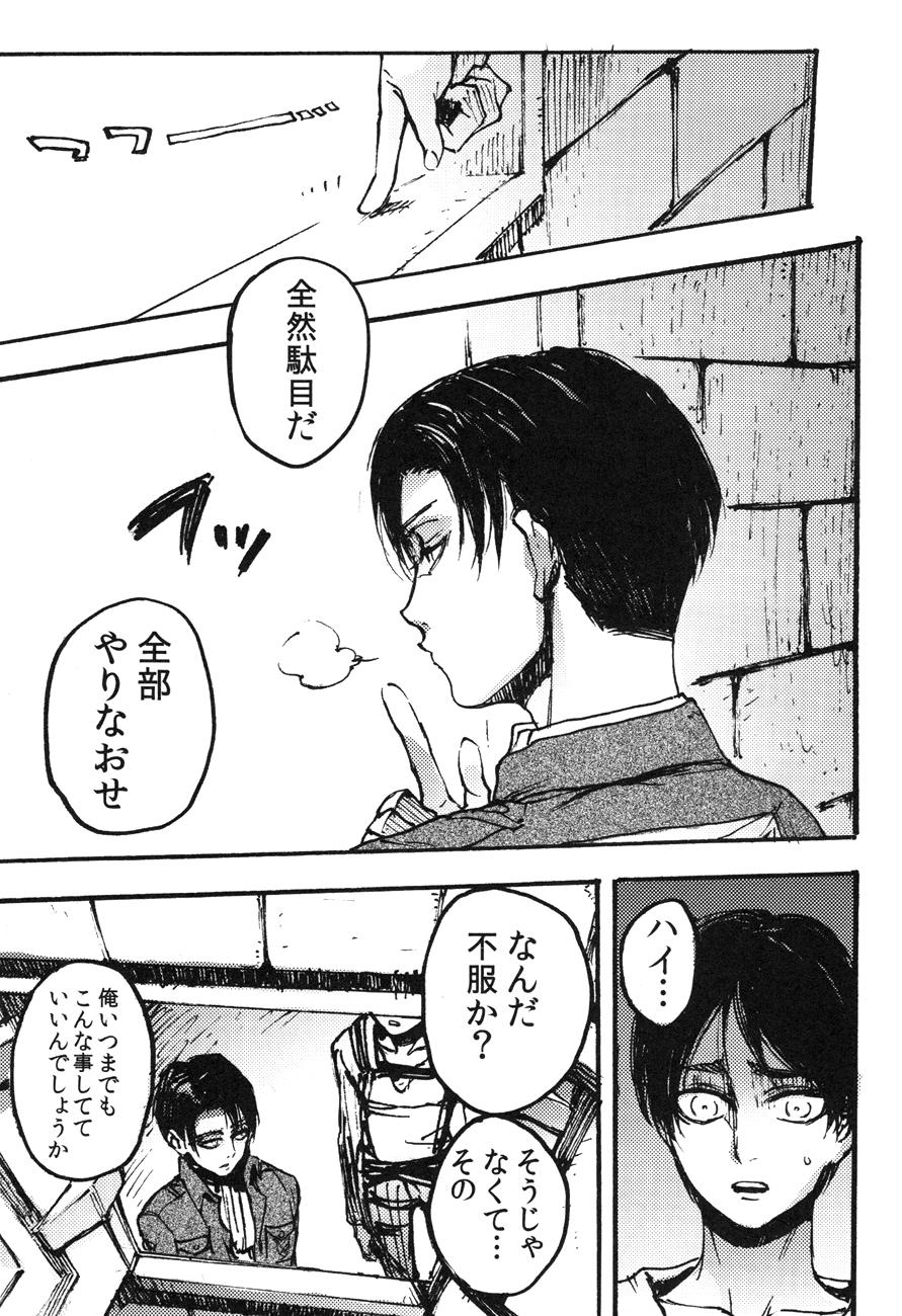 Hard Fucking Kachiku Play - Shingeki no kyojin Gay Straight - Page 2