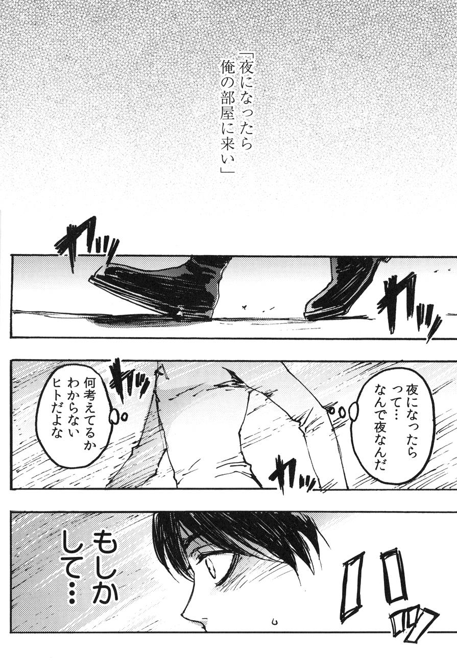 Strip Kachiku Play - Shingeki no kyojin Naughty - Page 5