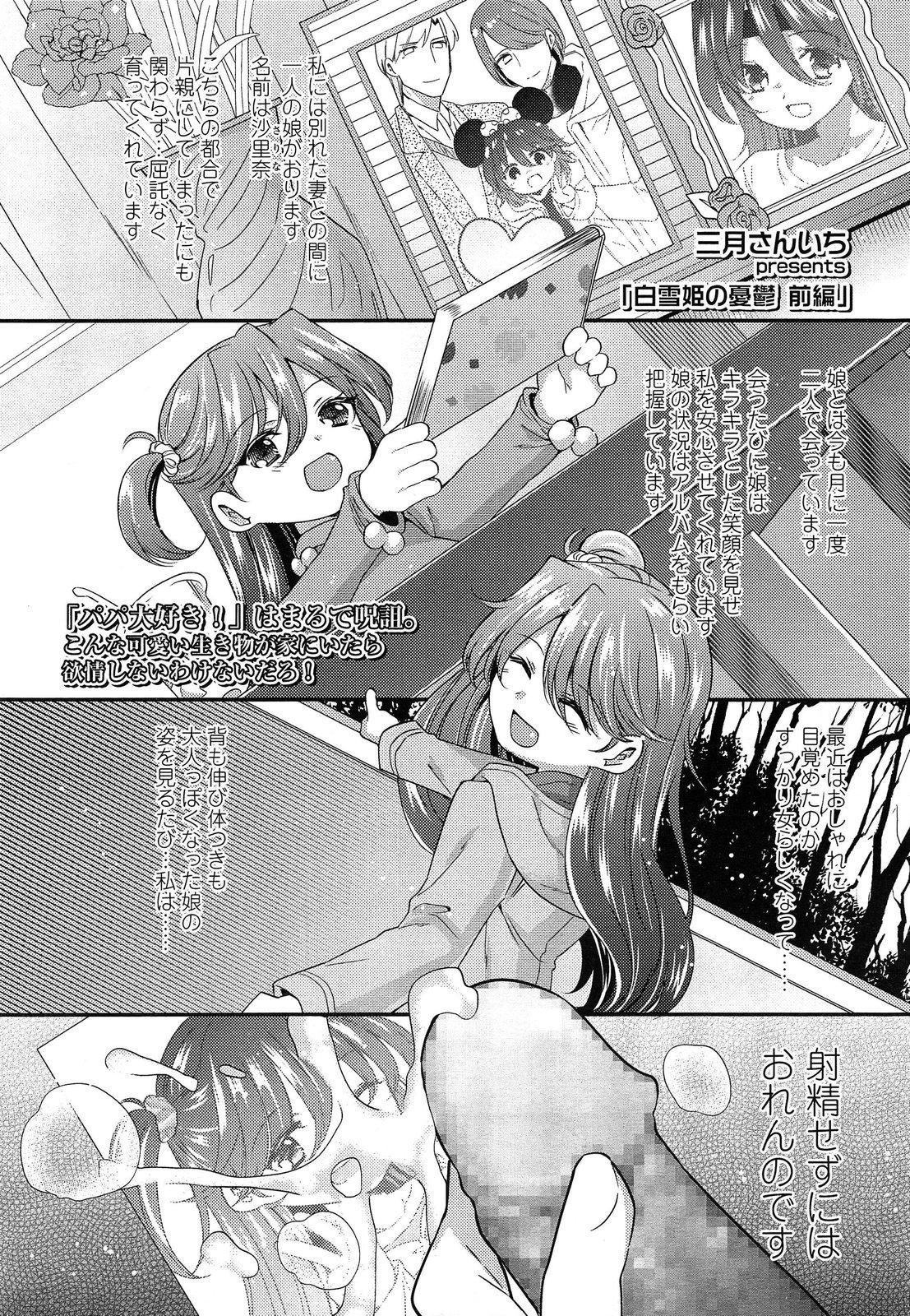 Cei Shirayukihime no Yuuutsu Rubdown - Page 1