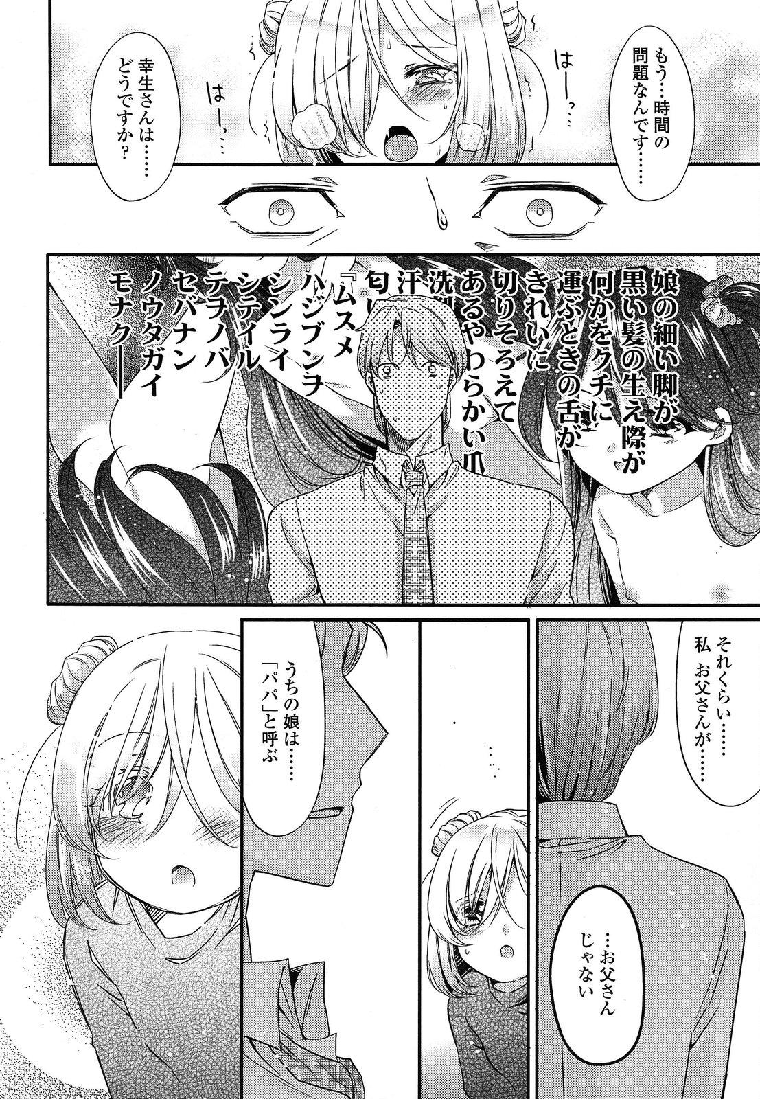 Boy Girl Shirayukihime no Yuuutsu Hidden Cam - Page 12
