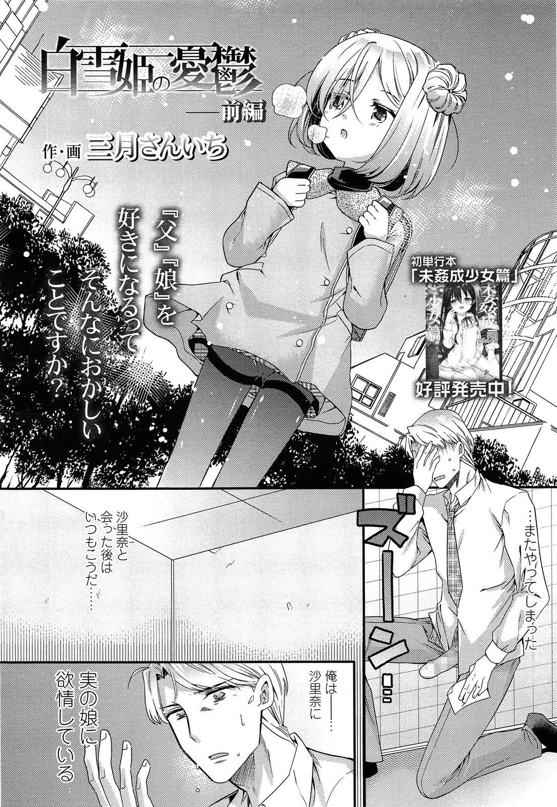 Gape Shirayukihime no Yuuutsu Cum On Pussy - Page 2