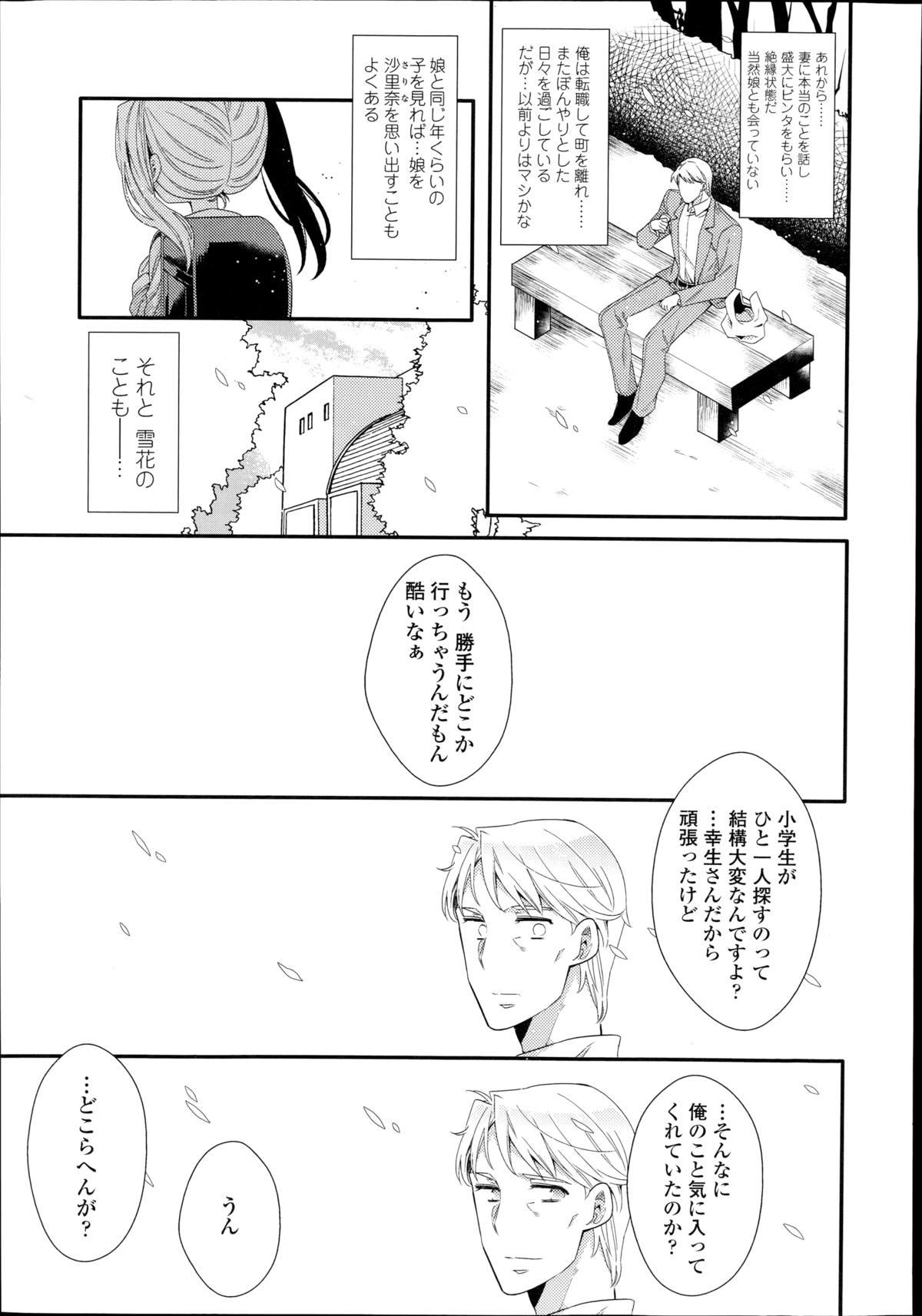 Cei Shirayukihime no Yuuutsu Rubdown - Page 51