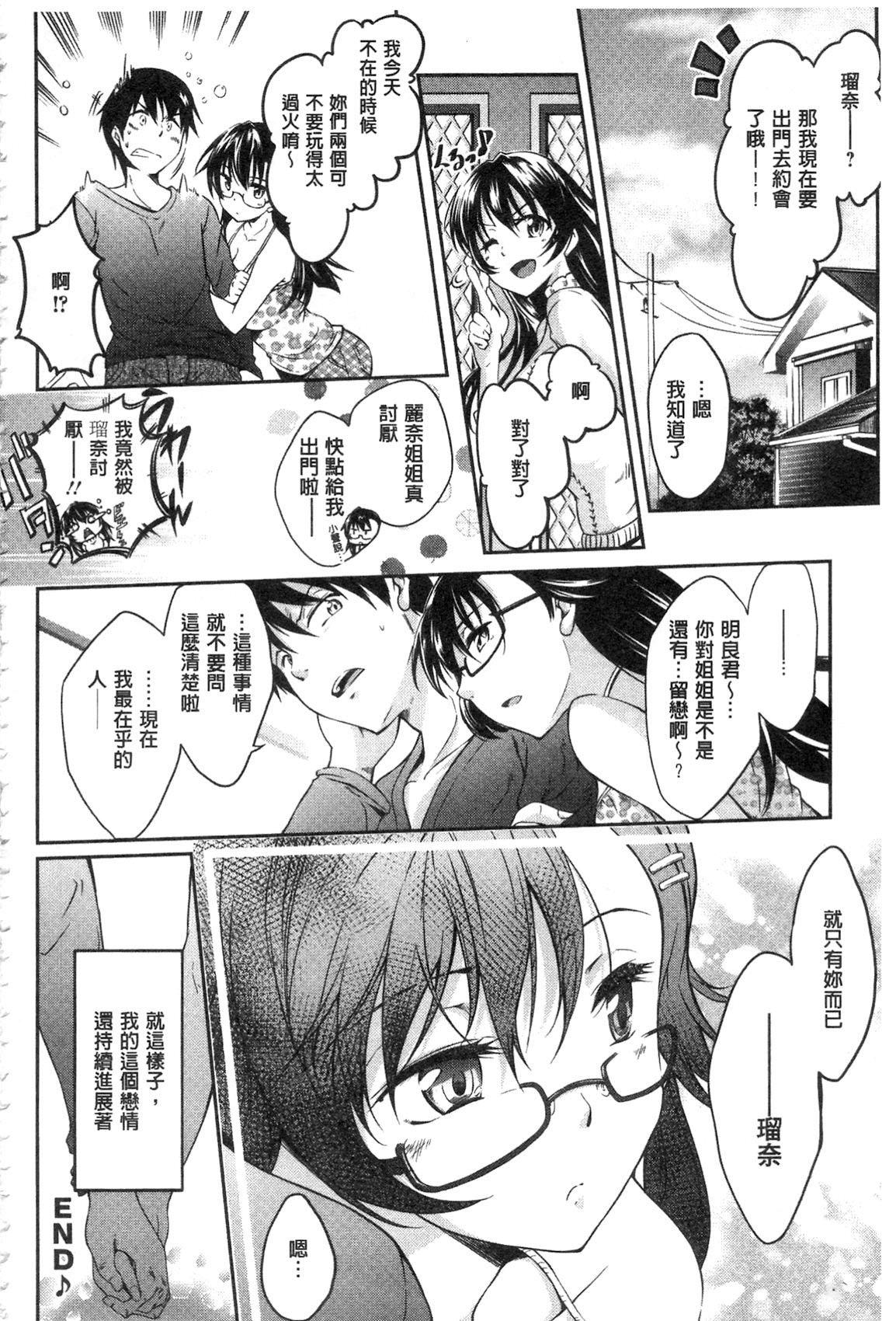 Licking Seishun Love Juice | 性春甜美愛液果汁 Boots - Page 192