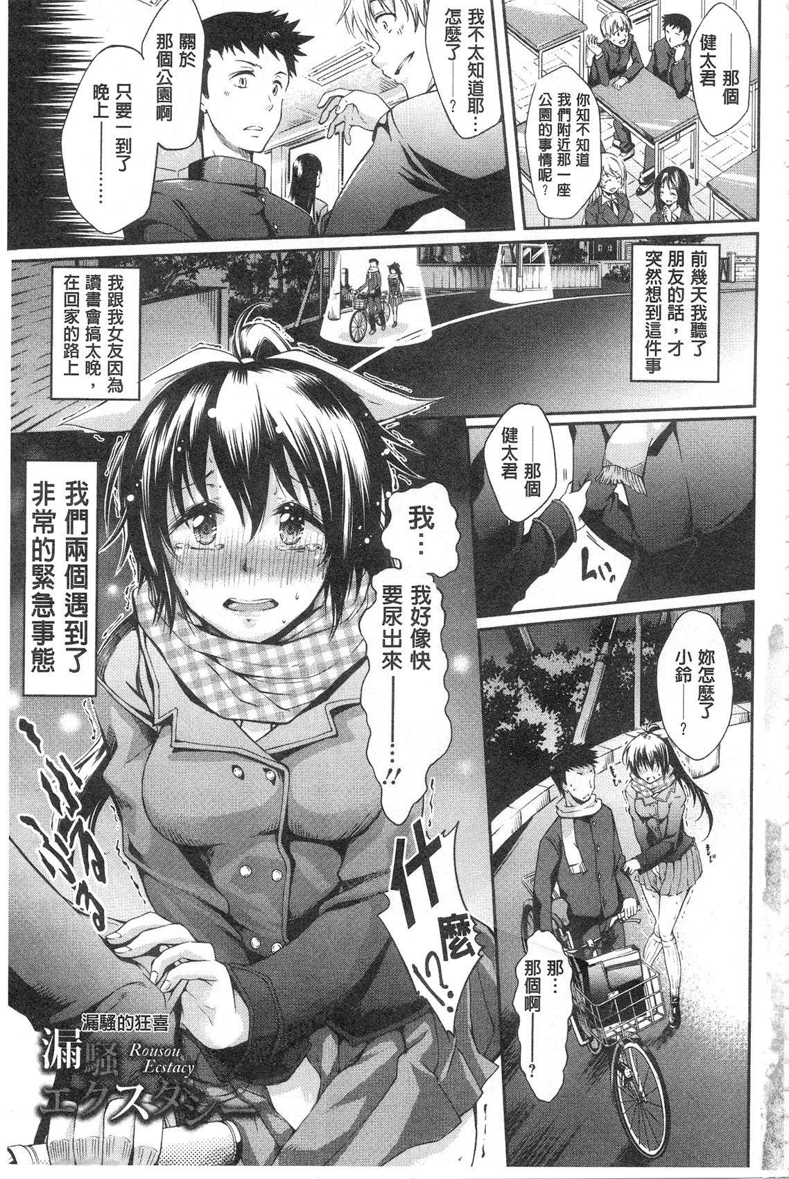 Bitch Seishun Love Juice | 性春甜美愛液果汁 Load - Page 5