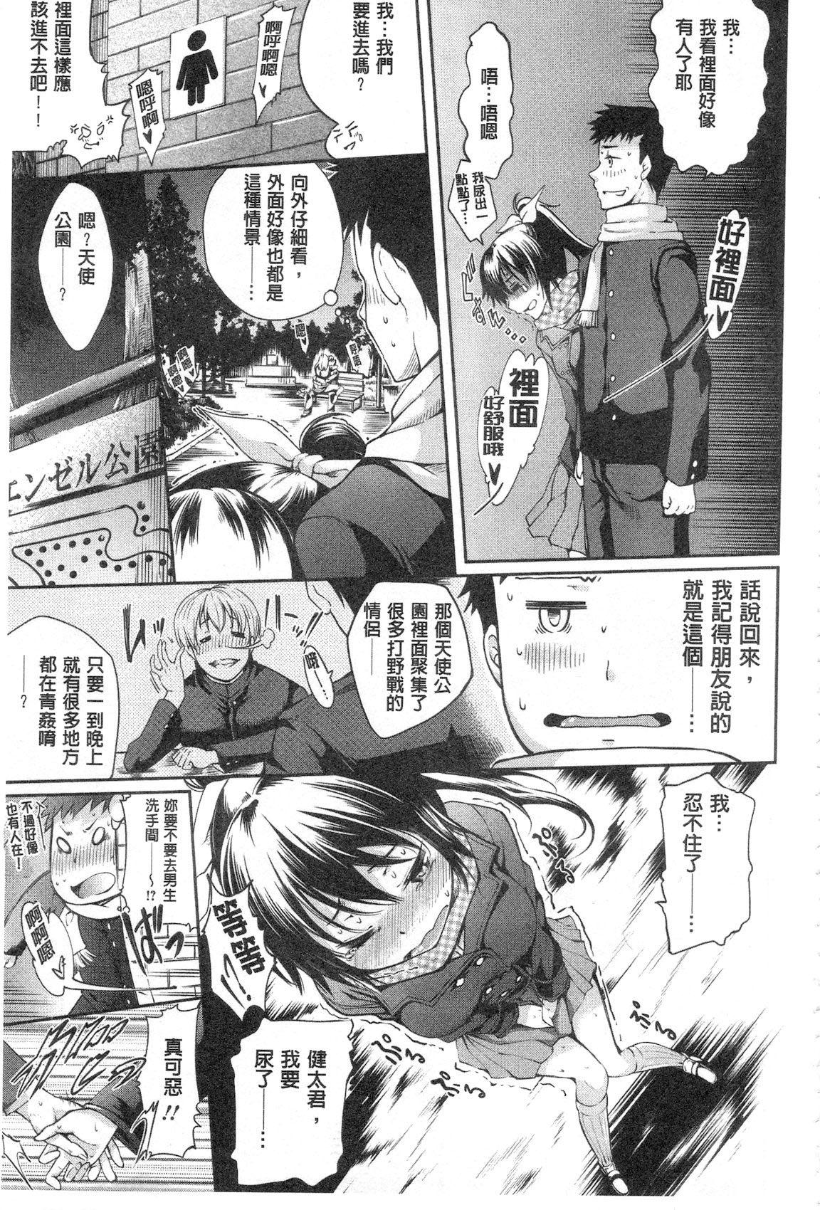 Licking Seishun Love Juice | 性春甜美愛液果汁 Boots - Page 7