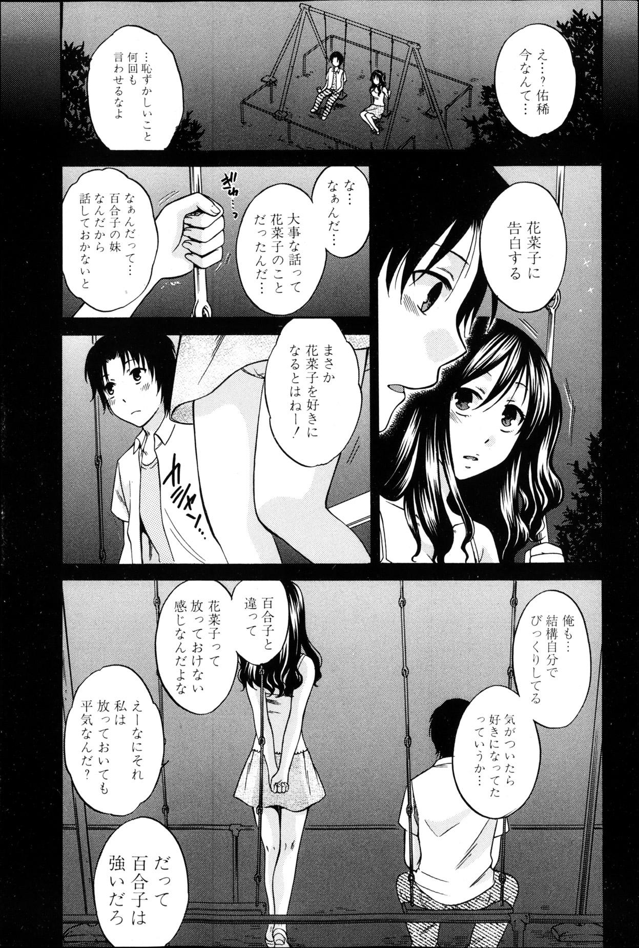 Orgy Yoru ga Akenai. Ch. 0-7 Bj - Page 5