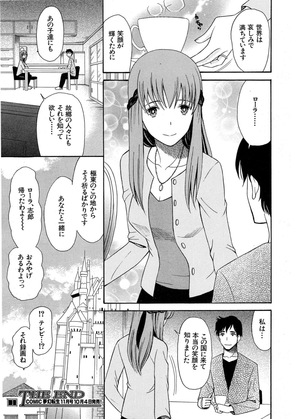 Gay Deepthroat Hime-sama Biyori Money - Page 127