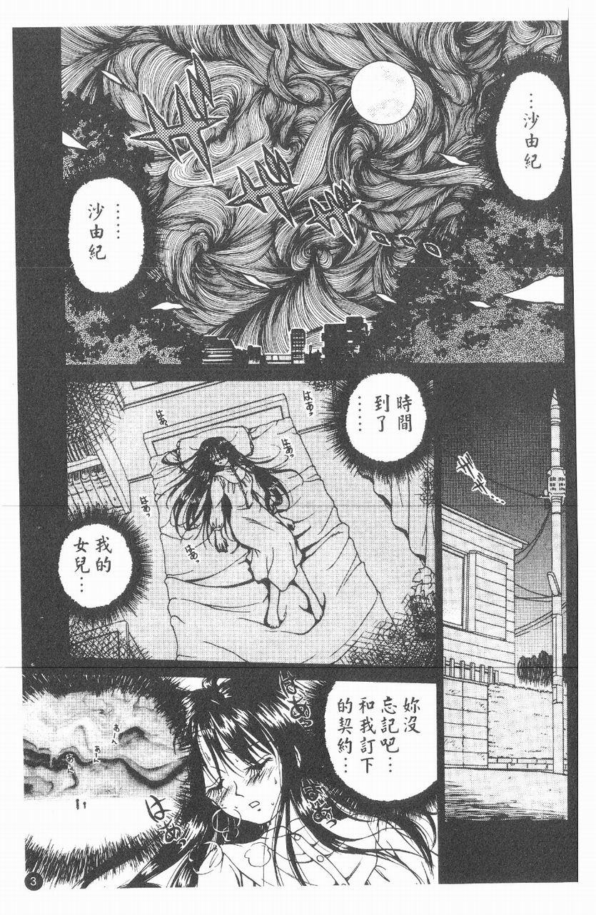 Flaca Inshoku | 嗜精淫魔 Gays - Page 4