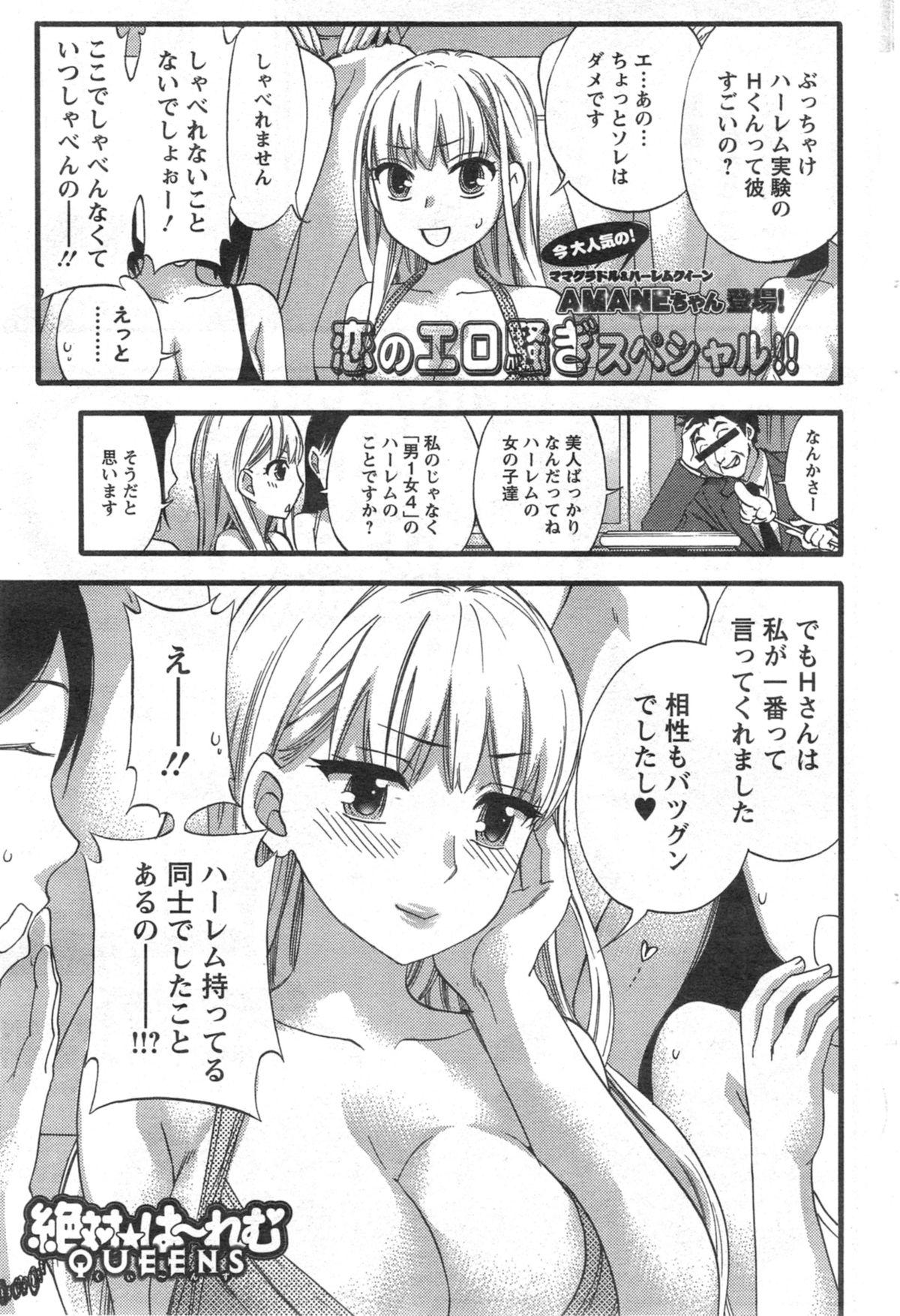 Zettai ☆ Harem QUEENS Ch.1-4 40