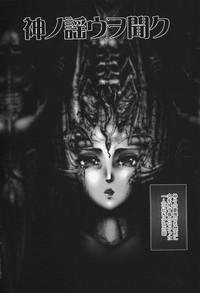 Nakadashi Shojo Shinwa | The Wild Virgin Myth 8