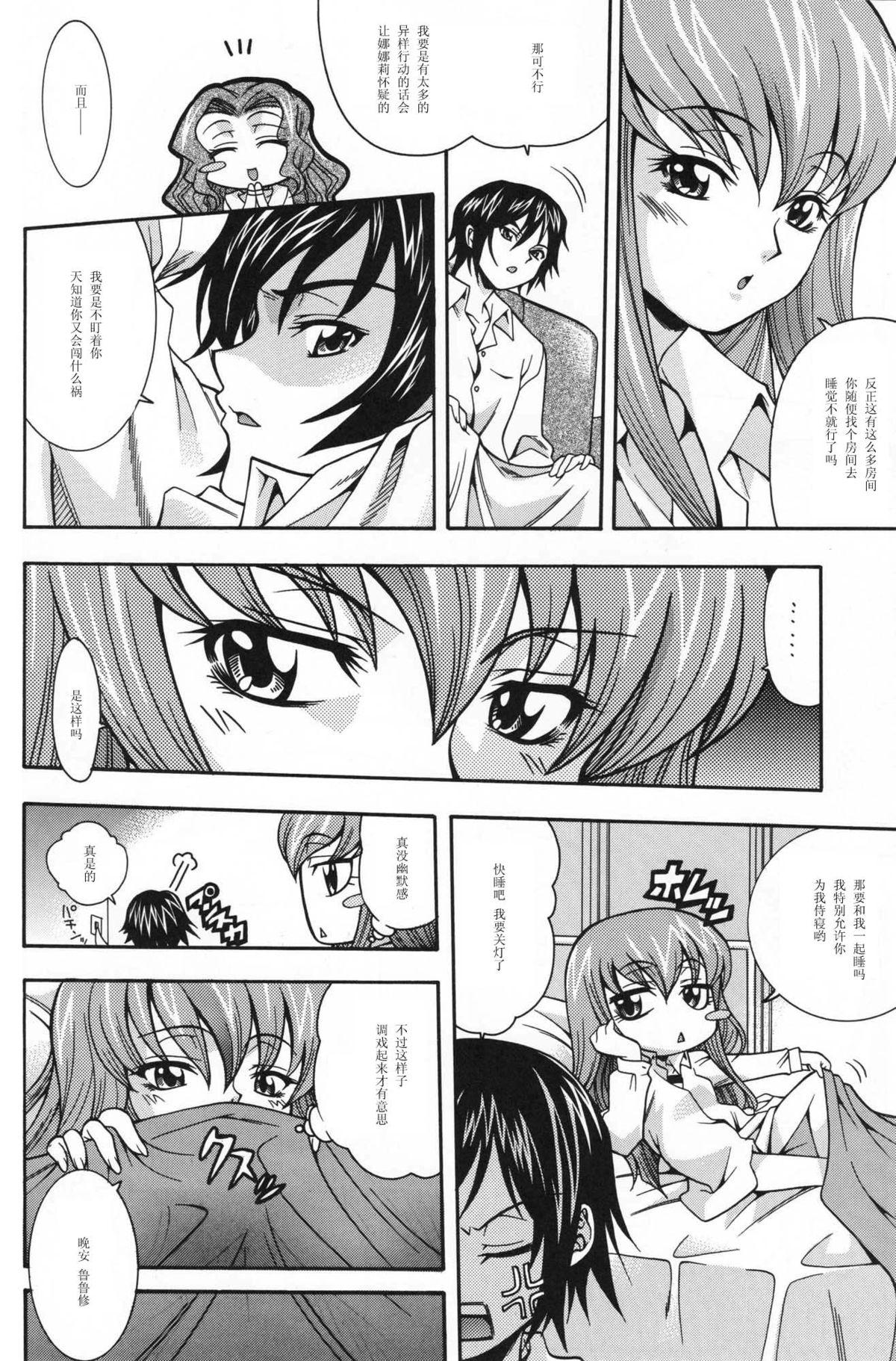 Foot Worship Nichijouno Senjouno - Code geass Babysitter - Page 5