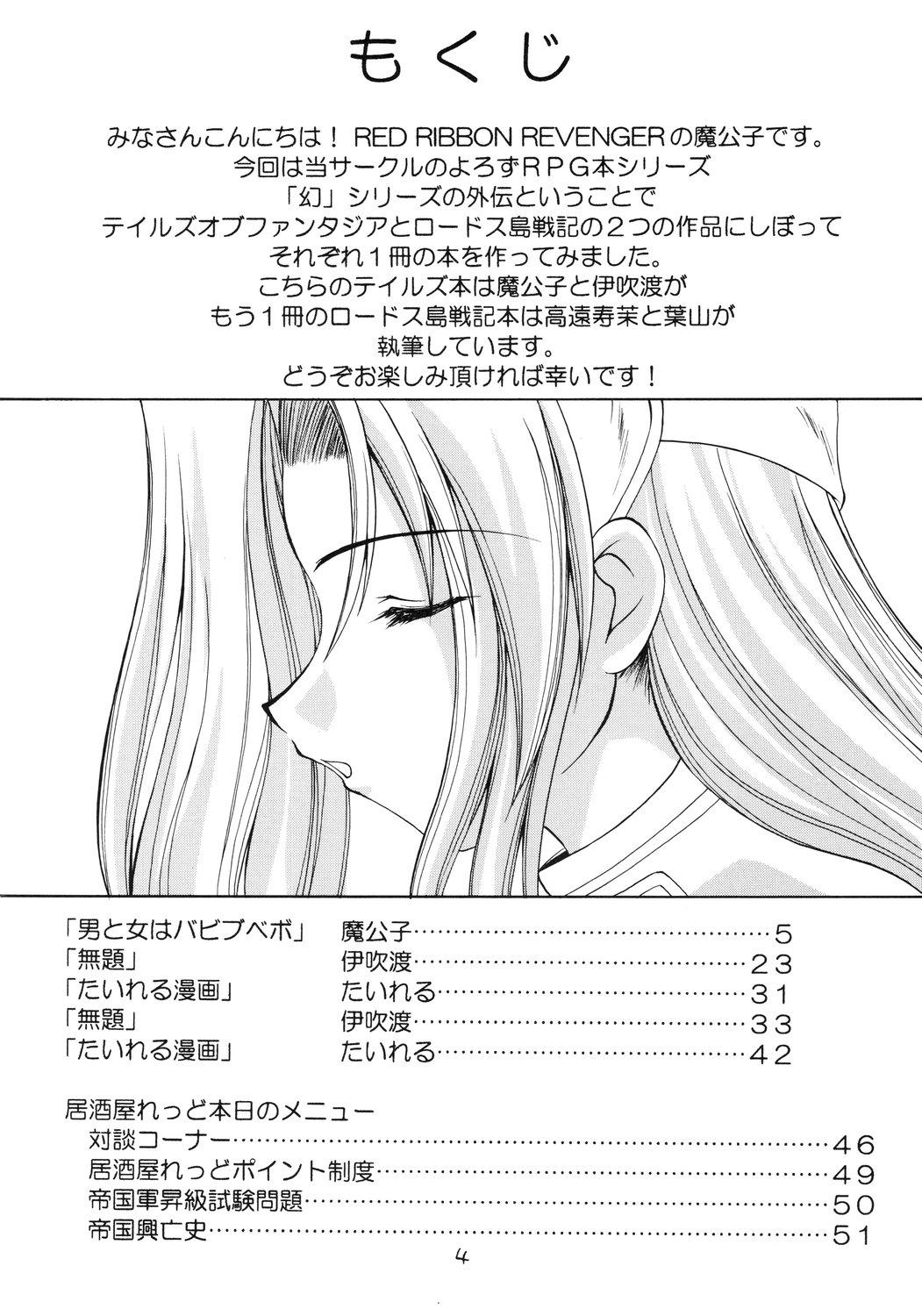 Real Couple Shoukaku - Tales of phantasia Mature Woman - Page 3
