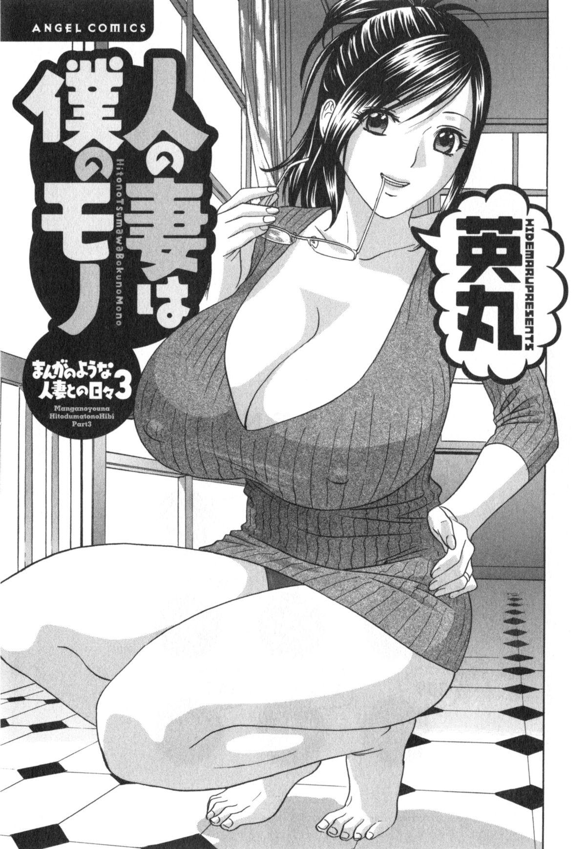 Sapphicerotica [Hidemaru] Life with Married Women Just Like a Manga 3 - Ch. 1-2 [English] {Tadanohito} Naked Women Fucking - Page 5