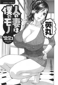 Pervs [Hidemaru] Life with Married Women Just Like a Manga 3 - Ch. 1-2 [English] {Tadanohito} Boy 5