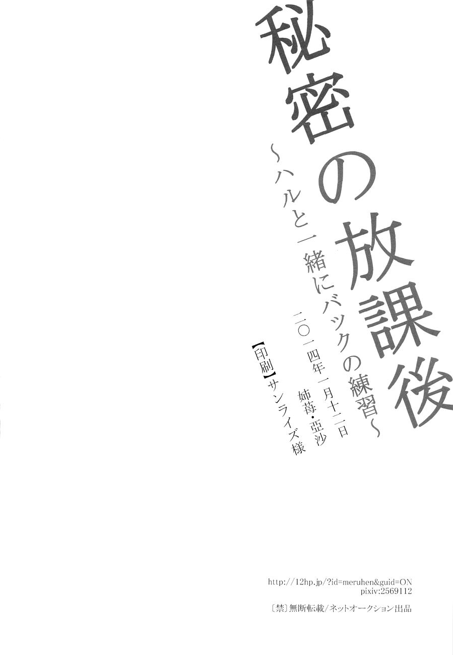 (Renai Jiyuugata! entry3) [Ane Ichigo (Asya)] Himitsu no Houkago ~ Haru to Issho ni Back no Renshuu ~ | The After- School Secret (Free!) [English] [Baka Dumb Aho Scans] [Decensored] 16
