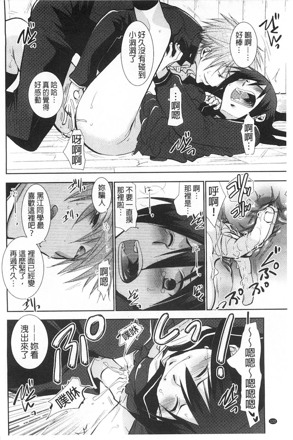 Shoujotachi wa Mitsu o Musaboru | 少女們都對蜜液渴望貪求著 133