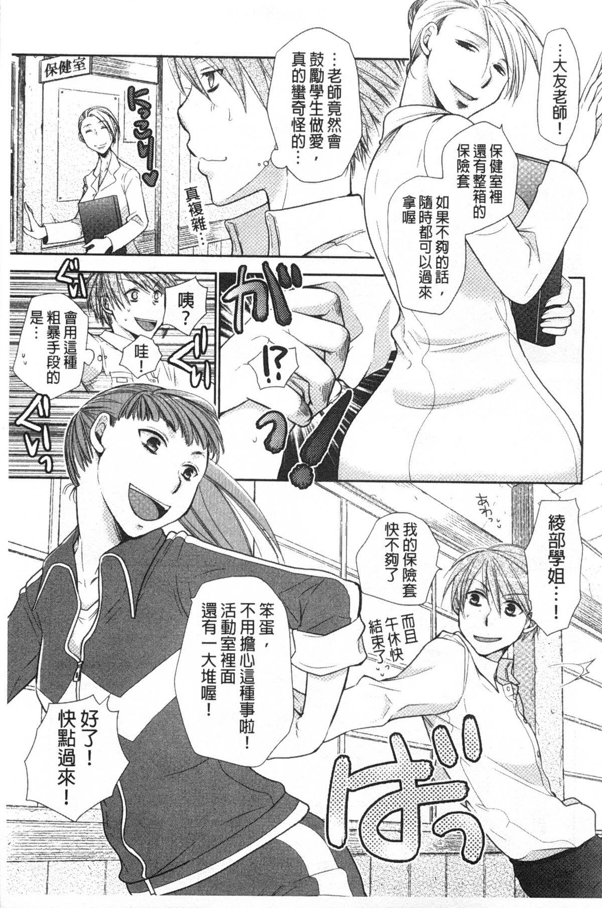 Pov Blowjob Shoujotachi wa Mitsu o Musaboru | 少女們都對蜜液渴望貪求著 Interracial - Page 6