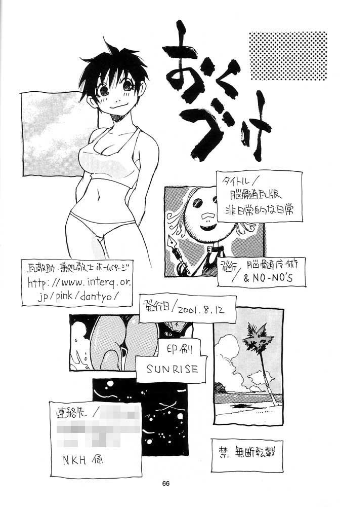 Amature Sex Nouzui Kawaraban Hinichijoutekina Nichijou Making Love Porn - Page 65