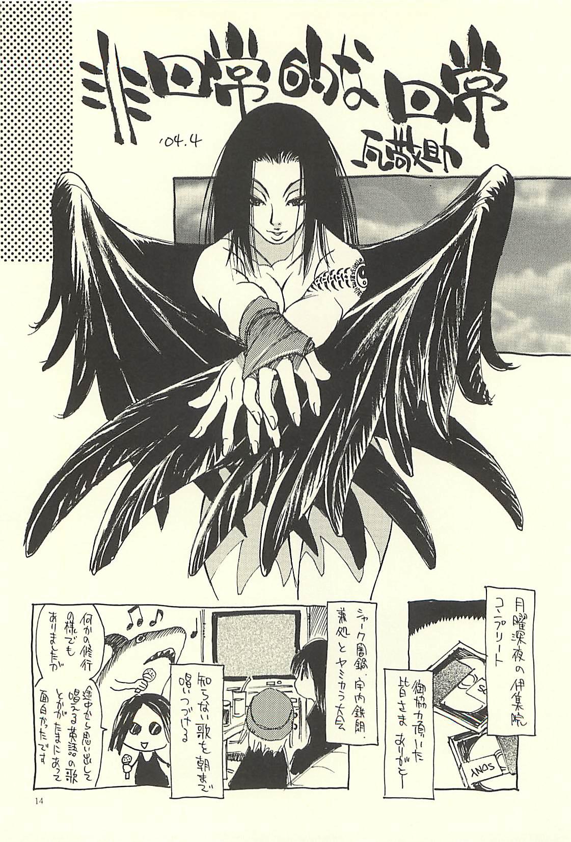 Solo Female Nouzui Kawaraban Hinichijouteki na Nichijou III Two - Page 13
