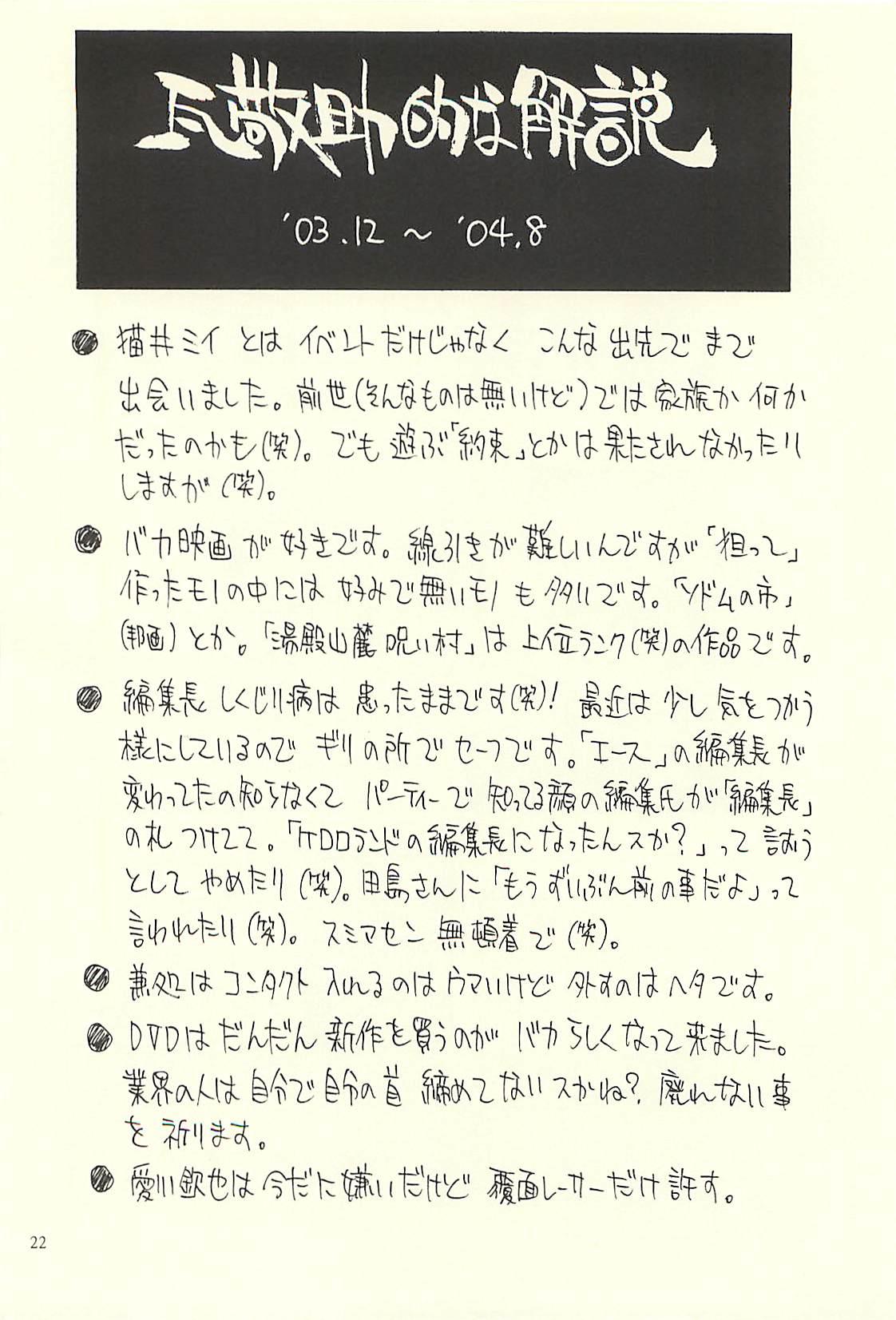 Nouzui Kawaraban Hinichijouteki na Nichijou III 20