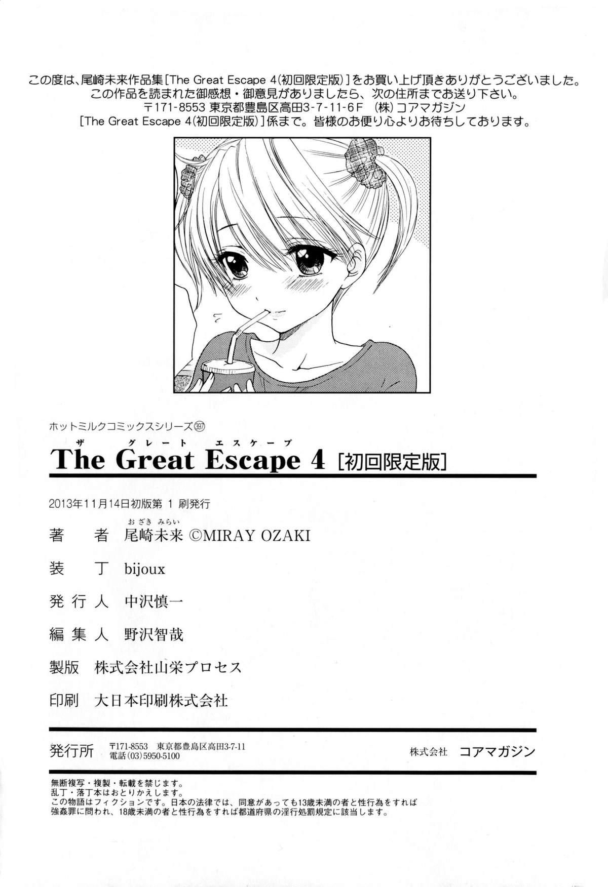 The Great Escape 4 Shokai Genteiban 201