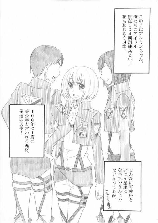 Interacial Hair Shinkan Mob x Armin - Shingeki no kyojin Penetration - Page 1