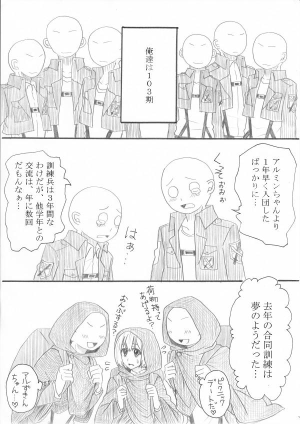 Rub Hair Shinkan Mob x Armin - Shingeki no kyojin Animated - Page 2