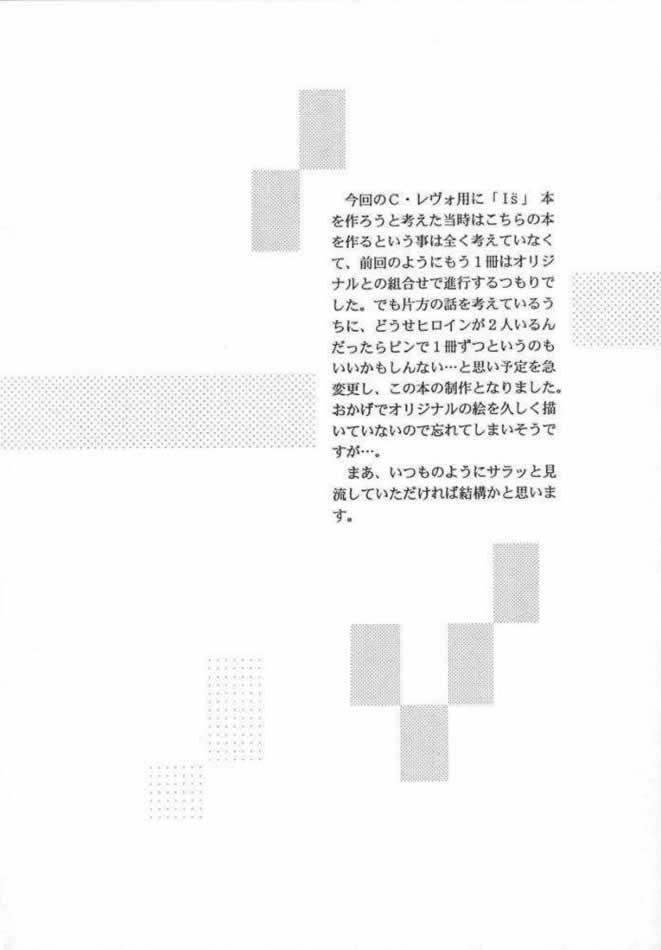 Amazing C.C Side-B Itsuki - Is Uncut - Page 3