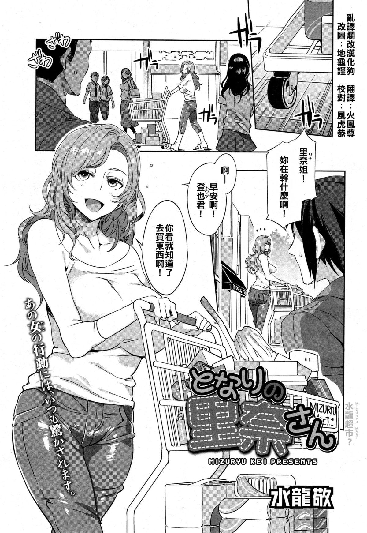 Car Tonari no Rina-san Massage Sex - Page 1