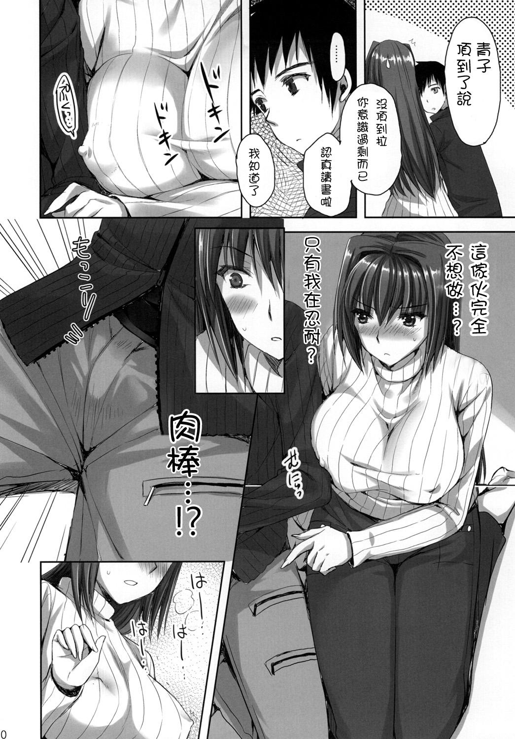 Corno Mahou Tsukai no Yotogi - Mahou tsukai no yoru Stranger - Page 9