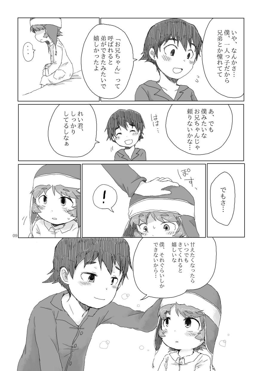 Cougar Oniichan ni Orei ga Shitai no - Mirai nikki Gay Facial - Page 10
