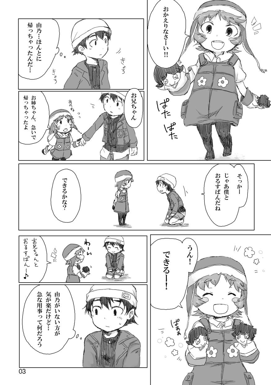 Linda Oniichan ni Orei ga Shitai no - Mirai nikki Nylons - Page 4