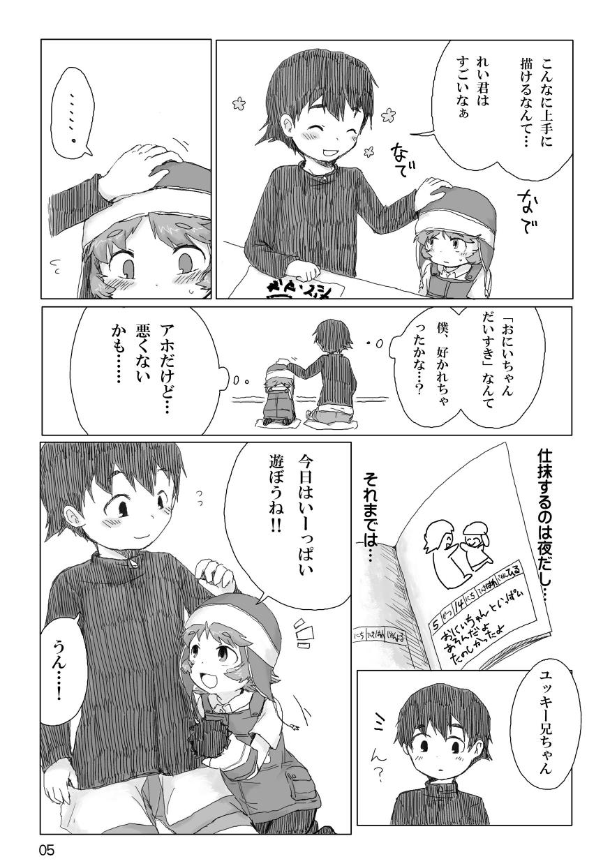 For Oniichan ni Orei ga Shitai no - Mirai nikki Hindi - Page 6